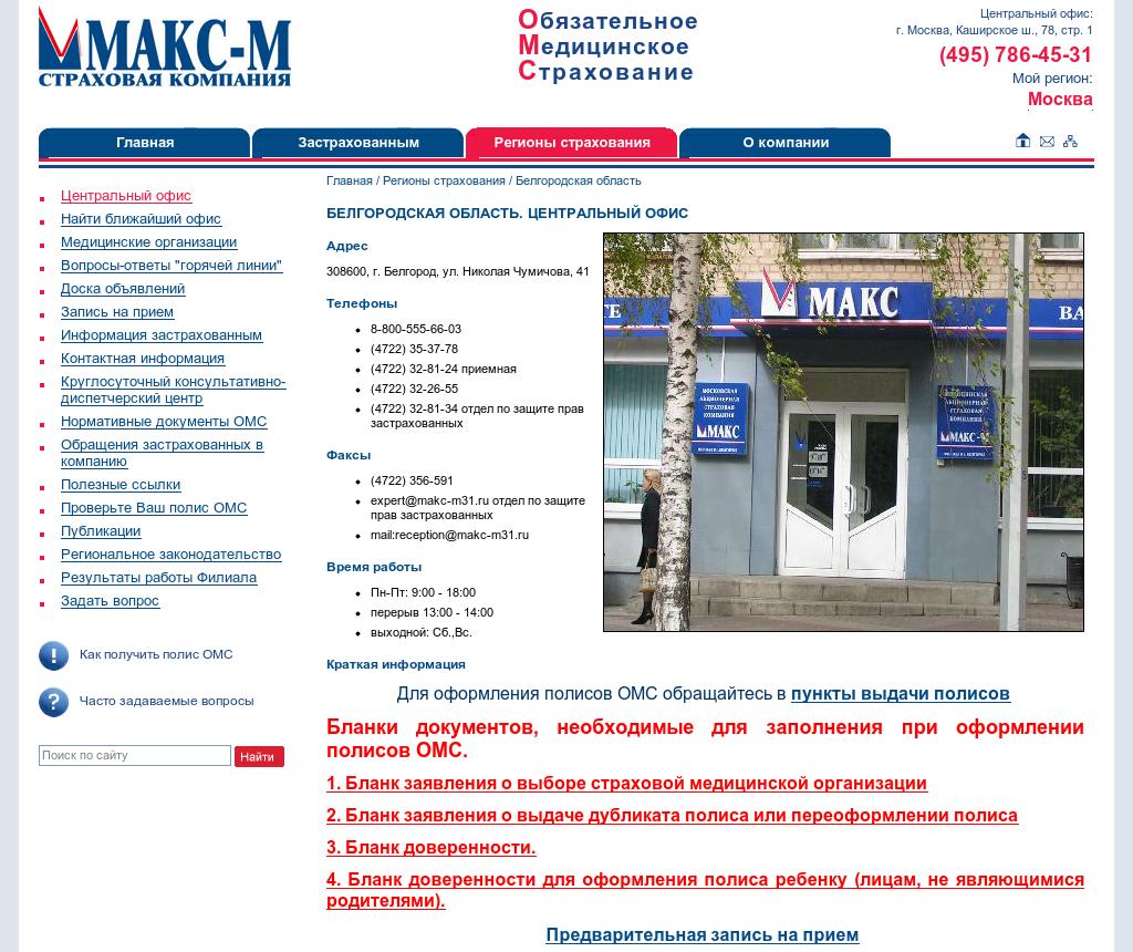 Автострахование В Москве Адреса