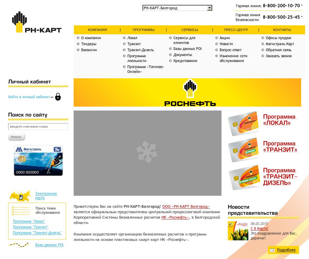 Рн карт белгород. РН карт. ООО «РН-карт». РН карт логотип.