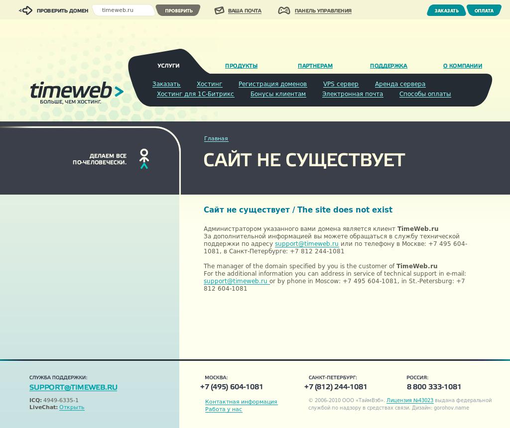 Site ru web. Контактная информация на сайте. Контактная информация на сайте пример. Timeweb обложка для рекламы. Time web site.